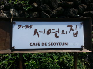 cafe de seoyeun